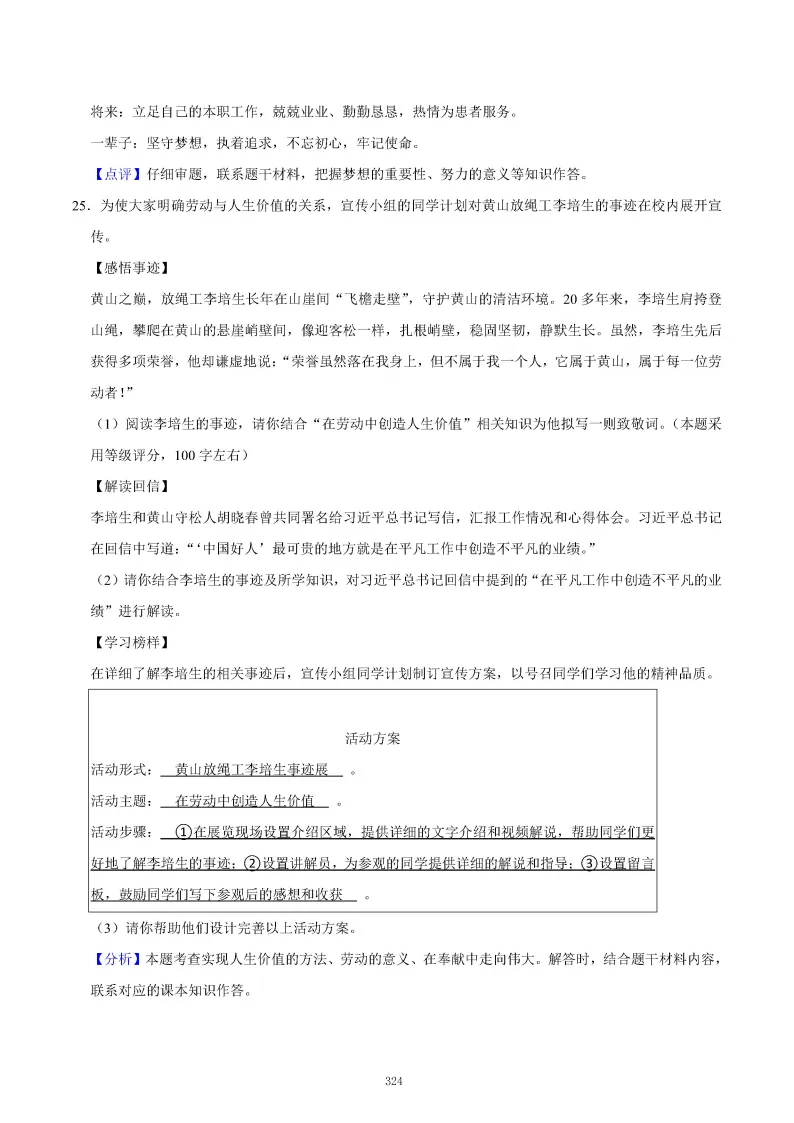 2026秋初一七年级道德与法治期末真题检测试卷,可打印!-第28张图片-四季读书网