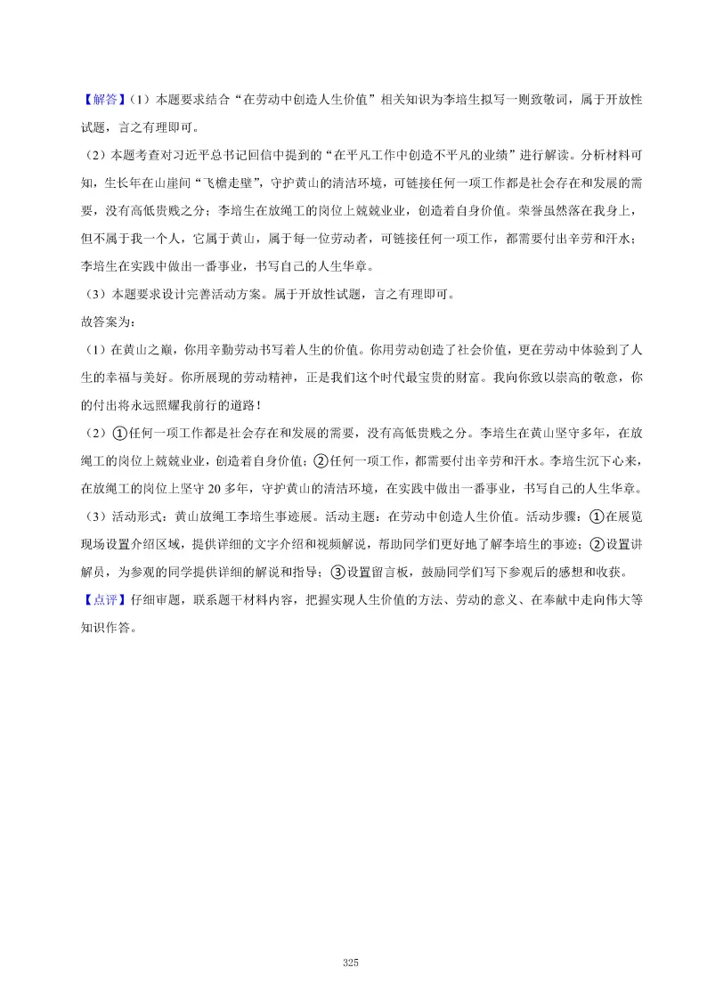 2026秋初一七年级道德与法治期末真题检测试卷,可打印!-第29张图片-四季读书网