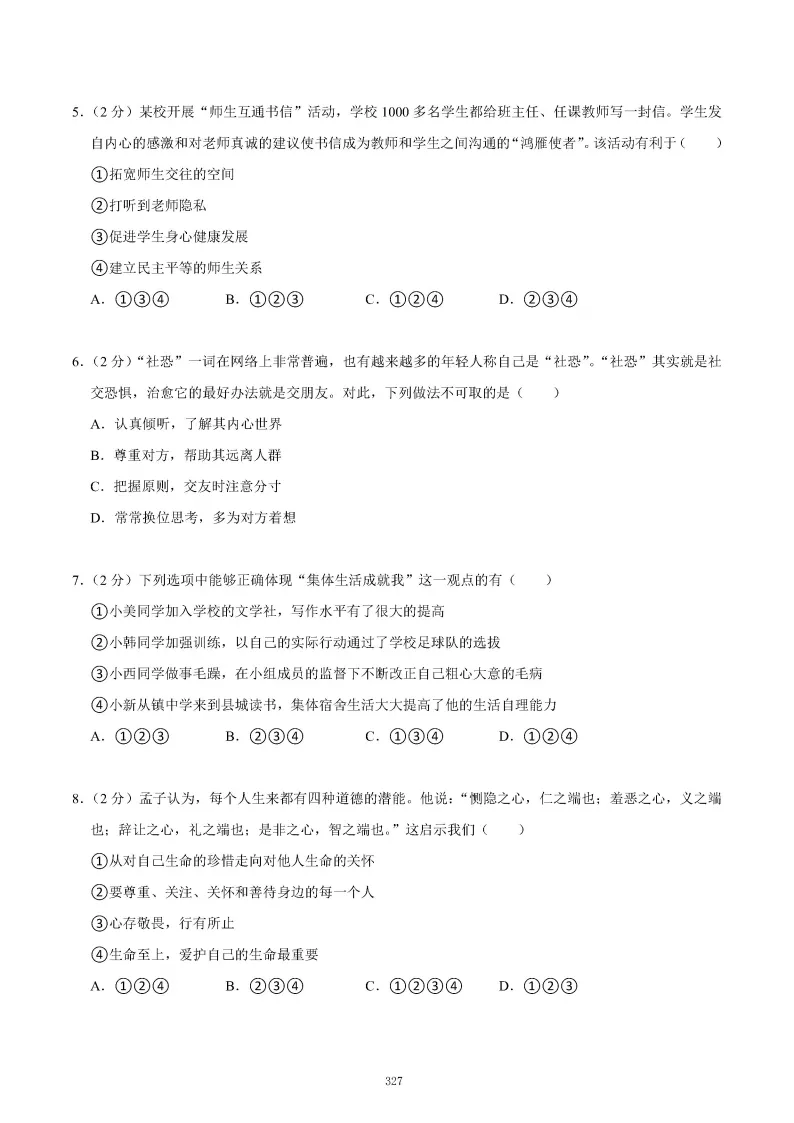 2026秋初一七年级道德与法治期末真题检测试卷,可打印!-第31张图片-四季读书网