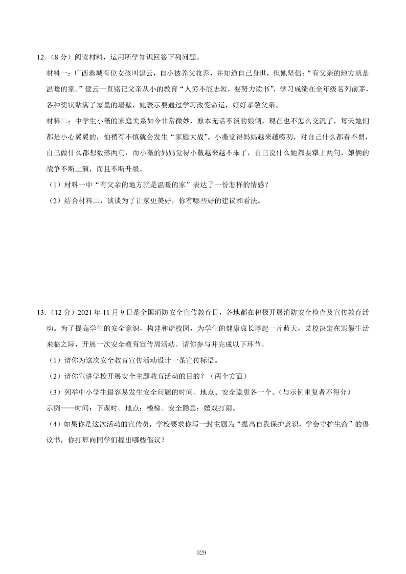 2026秋初一七年级道德与法治期末真题检测试卷,可打印!-第33张图片-四季读书网