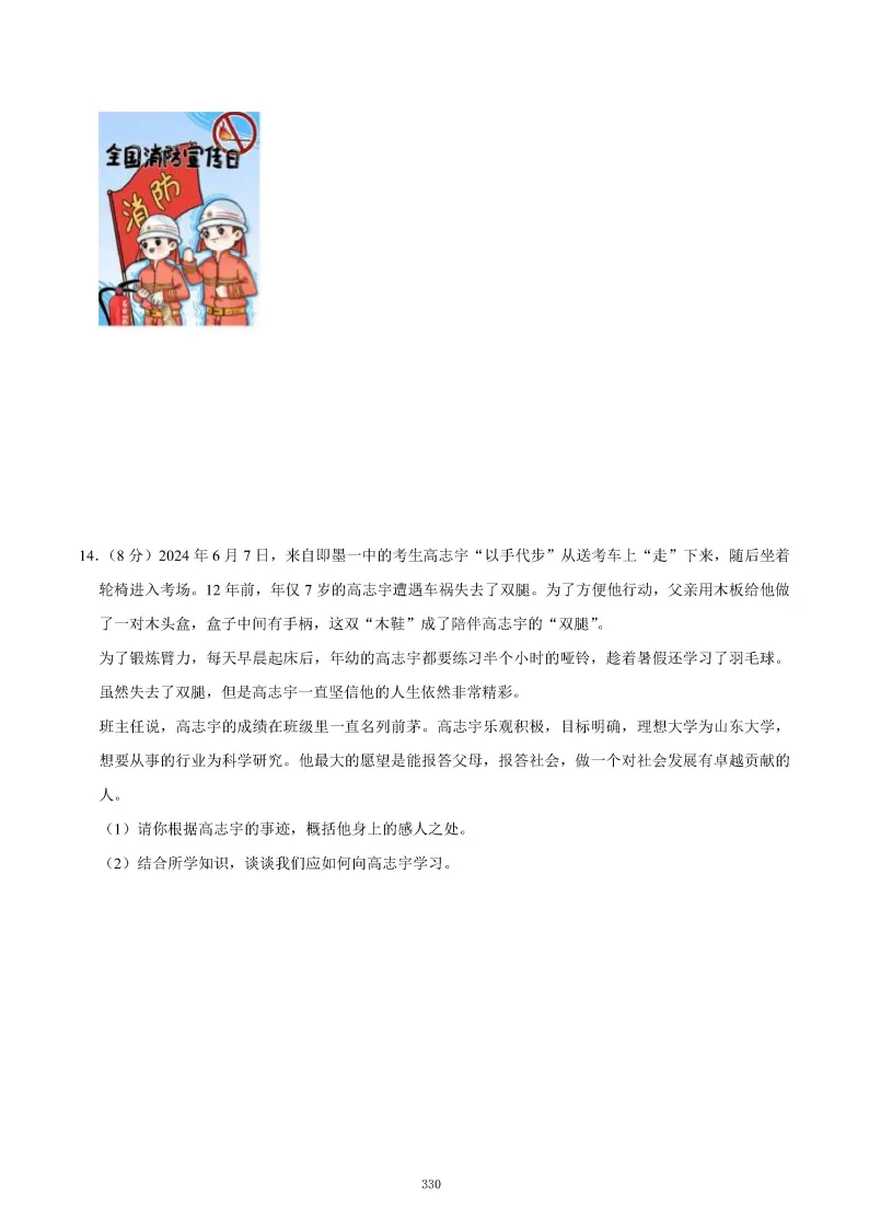 2026秋初一七年级道德与法治期末真题检测试卷,可打印!-第34张图片-四季读书网