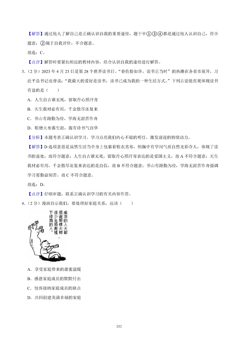 2026秋初一七年级道德与法治期末真题检测试卷,可打印!-第36张图片-四季读书网