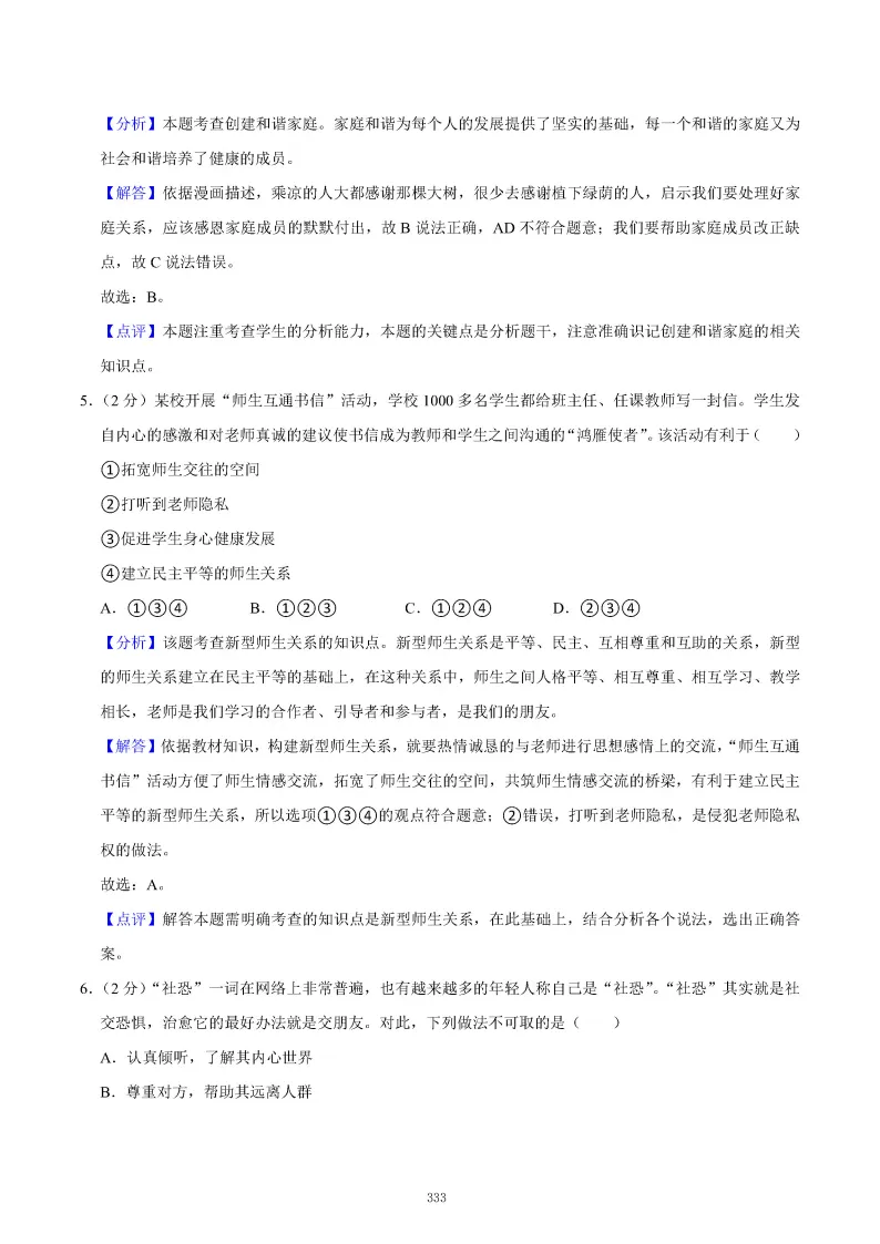 2026秋初一七年级道德与法治期末真题检测试卷,可打印!-第37张图片-四季读书网