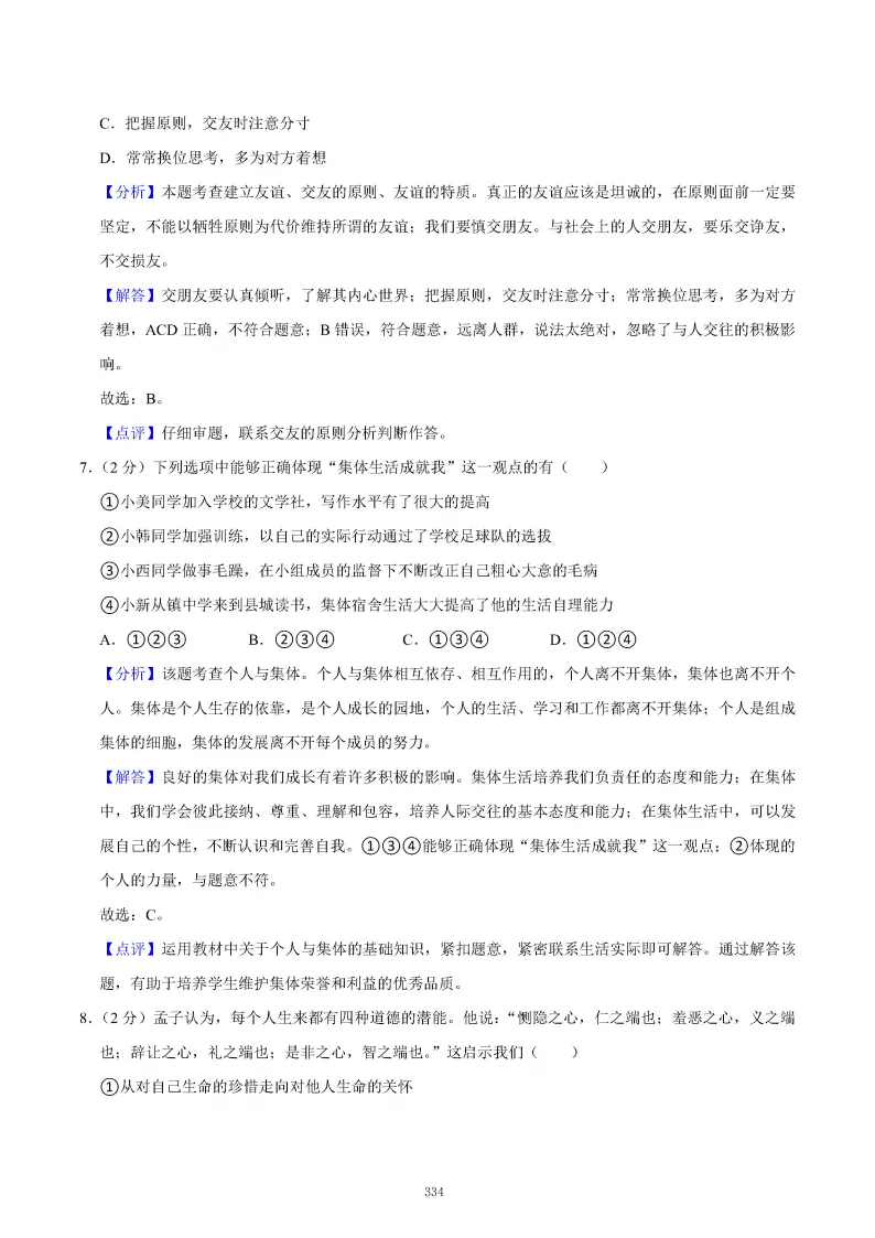 2026秋初一七年级道德与法治期末真题检测试卷,可打印!-第38张图片-四季读书网