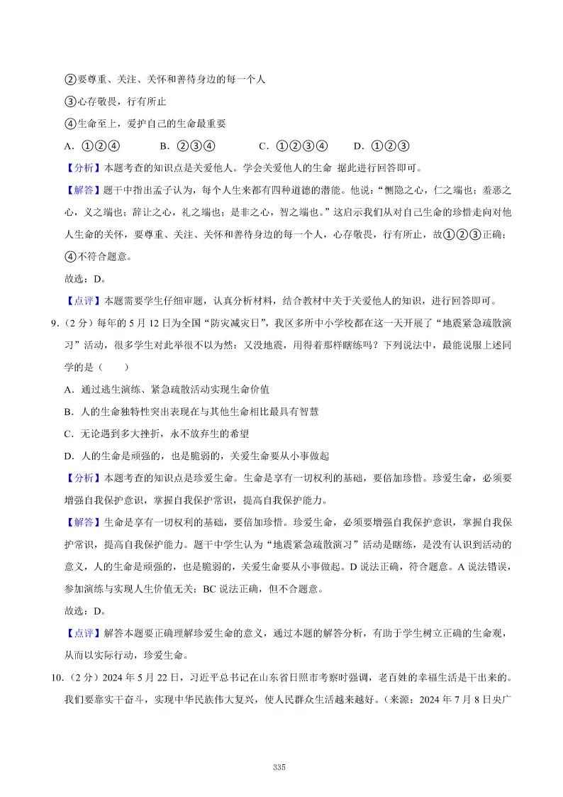 2026秋初一七年级道德与法治期末真题检测试卷,可打印!-第39张图片-四季读书网
