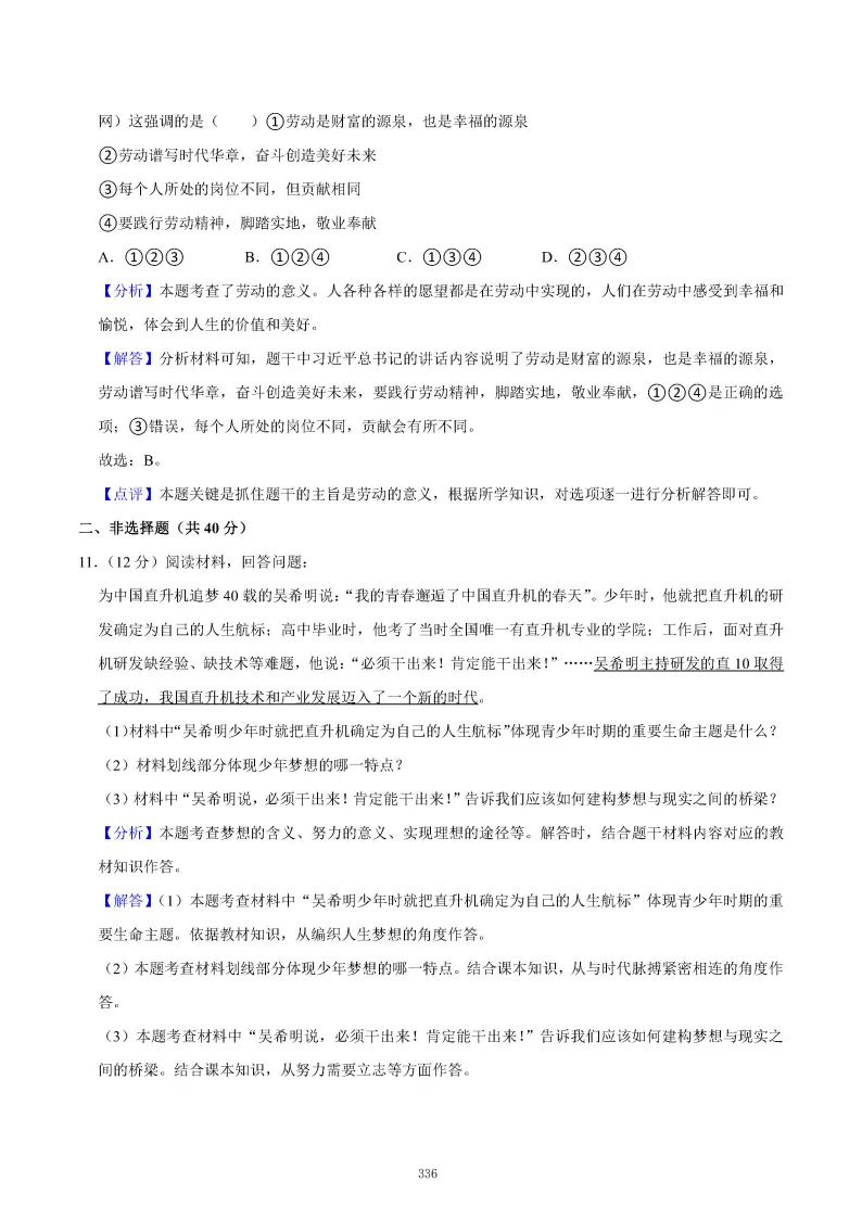 2026秋初一七年级道德与法治期末真题检测试卷,可打印!-第40张图片-四季读书网