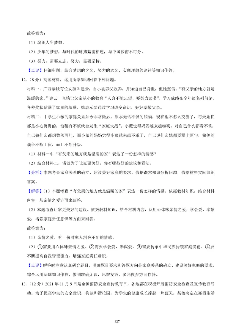 2026秋初一七年级道德与法治期末真题检测试卷,可打印!-第41张图片-四季读书网