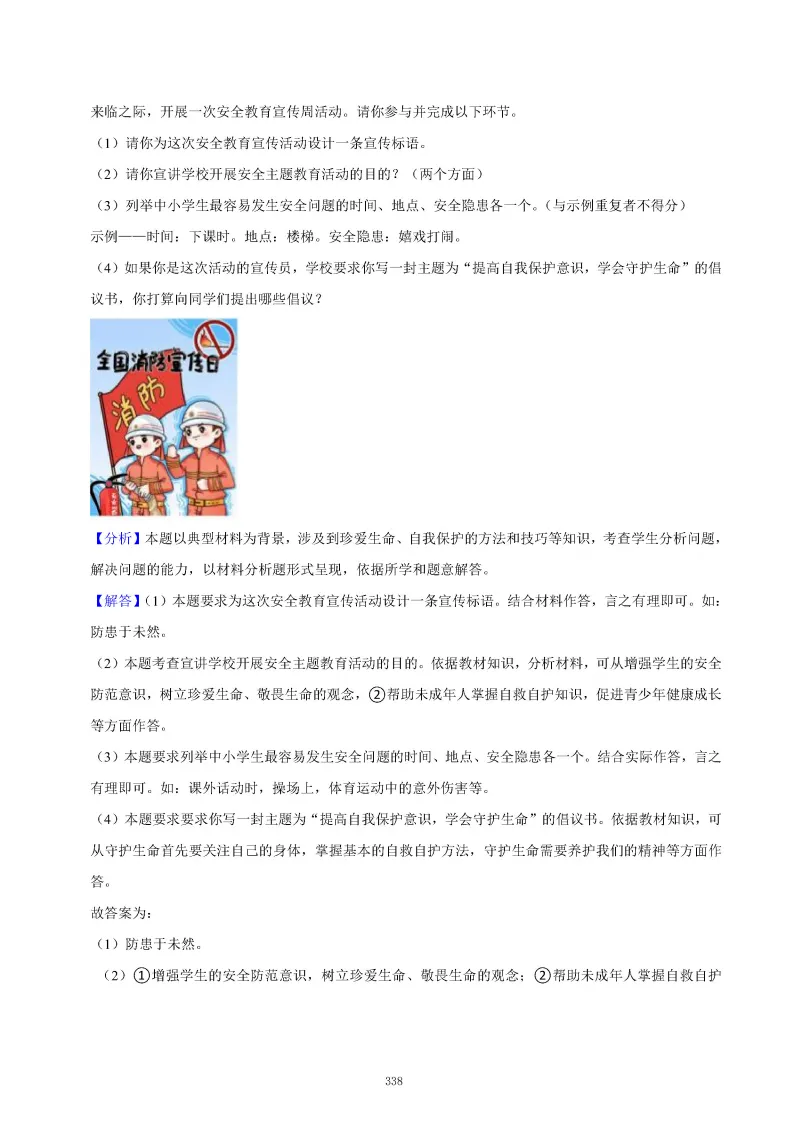 2026秋初一七年级道德与法治期末真题检测试卷,可打印!-第42张图片-四季读书网