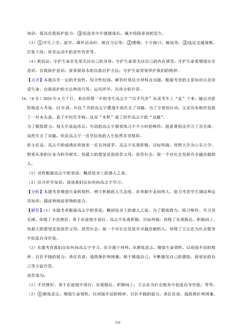2026秋初一七年级道德与法治期末真题检测试卷,可打印!-第43张图片-四季读书网