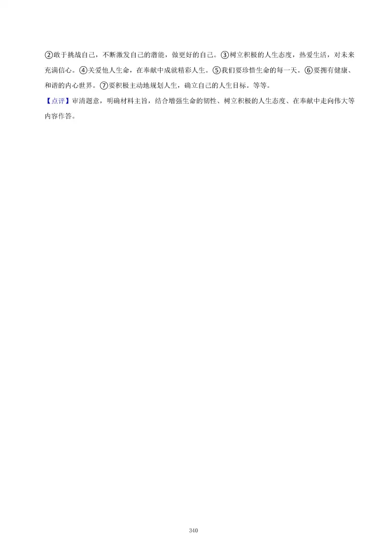 2026秋初一七年级道德与法治期末真题检测试卷,可打印!-第44张图片-四季读书网