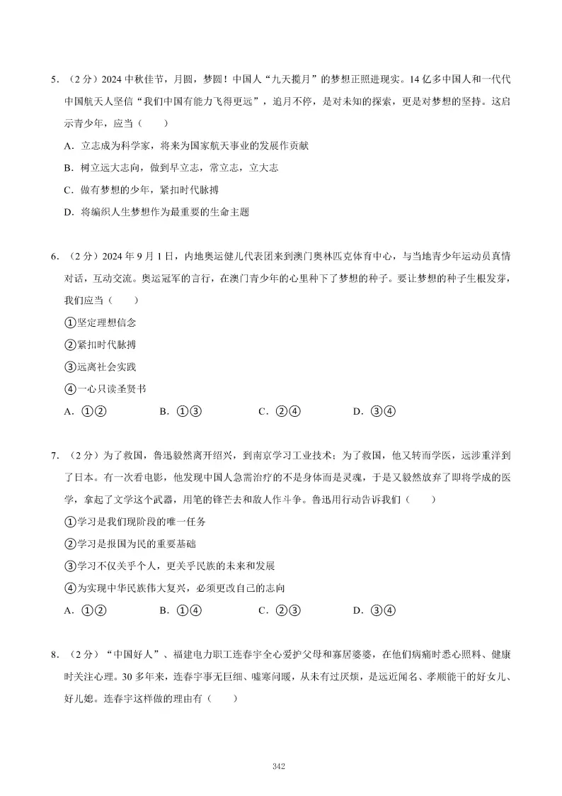 2026秋初一七年级道德与法治期末真题检测试卷,可打印!-第46张图片-四季读书网