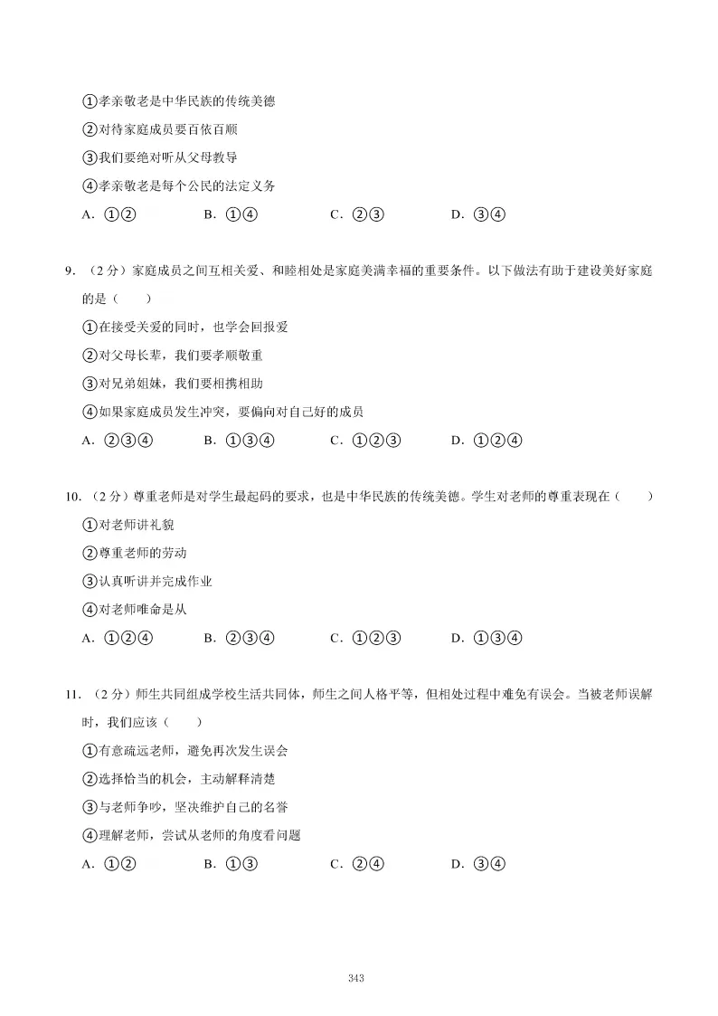2026秋初一七年级道德与法治期末真题检测试卷,可打印!-第47张图片-四季读书网