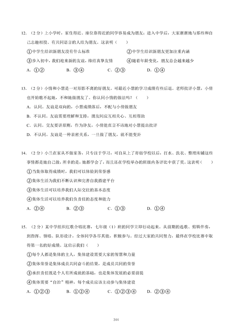 2026秋初一七年级道德与法治期末真题检测试卷,可打印!-第48张图片-四季读书网
