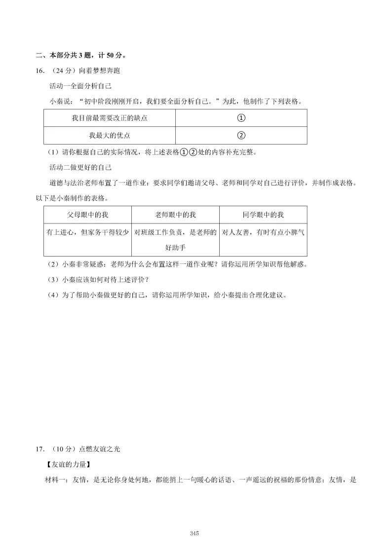 2026秋初一七年级道德与法治期末真题检测试卷,可打印!-第49张图片-四季读书网