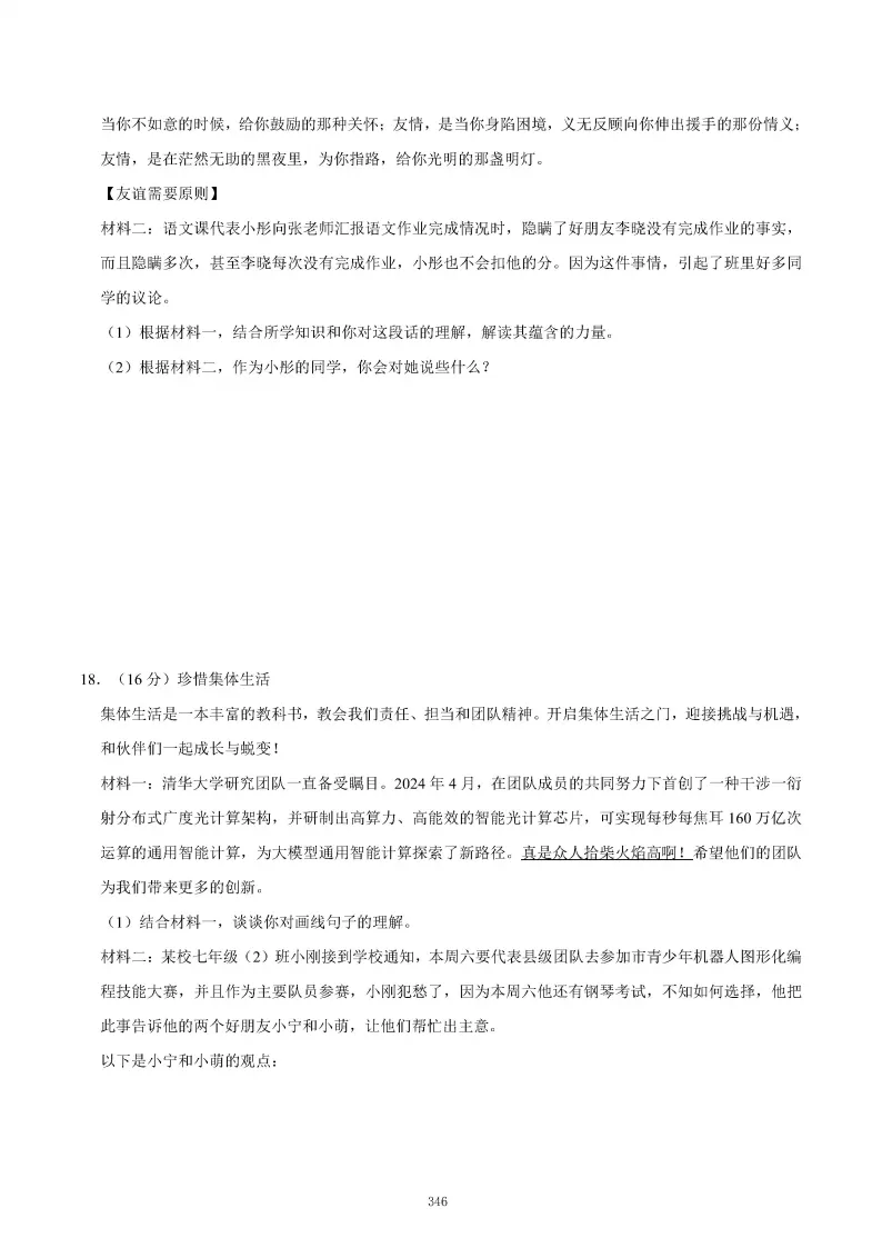 2026秋初一七年级道德与法治期末真题检测试卷,可打印!-第50张图片-四季读书网