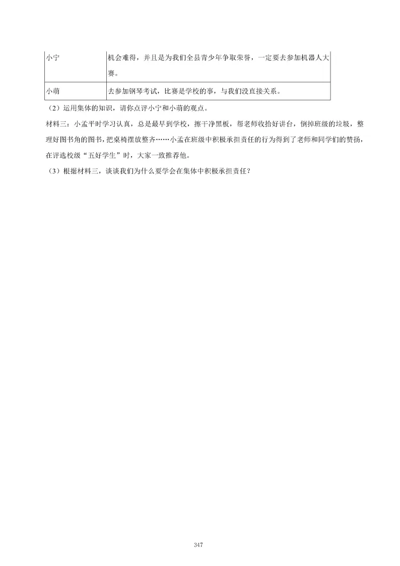 2026秋初一七年级道德与法治期末真题检测试卷,可打印!-第51张图片-四季读书网