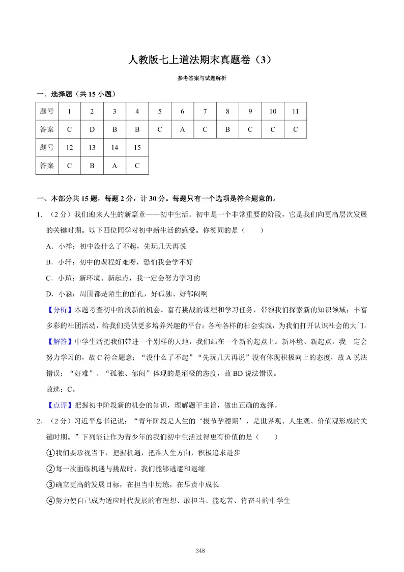 2026秋初一七年级道德与法治期末真题检测试卷,可打印!-第52张图片-四季读书网