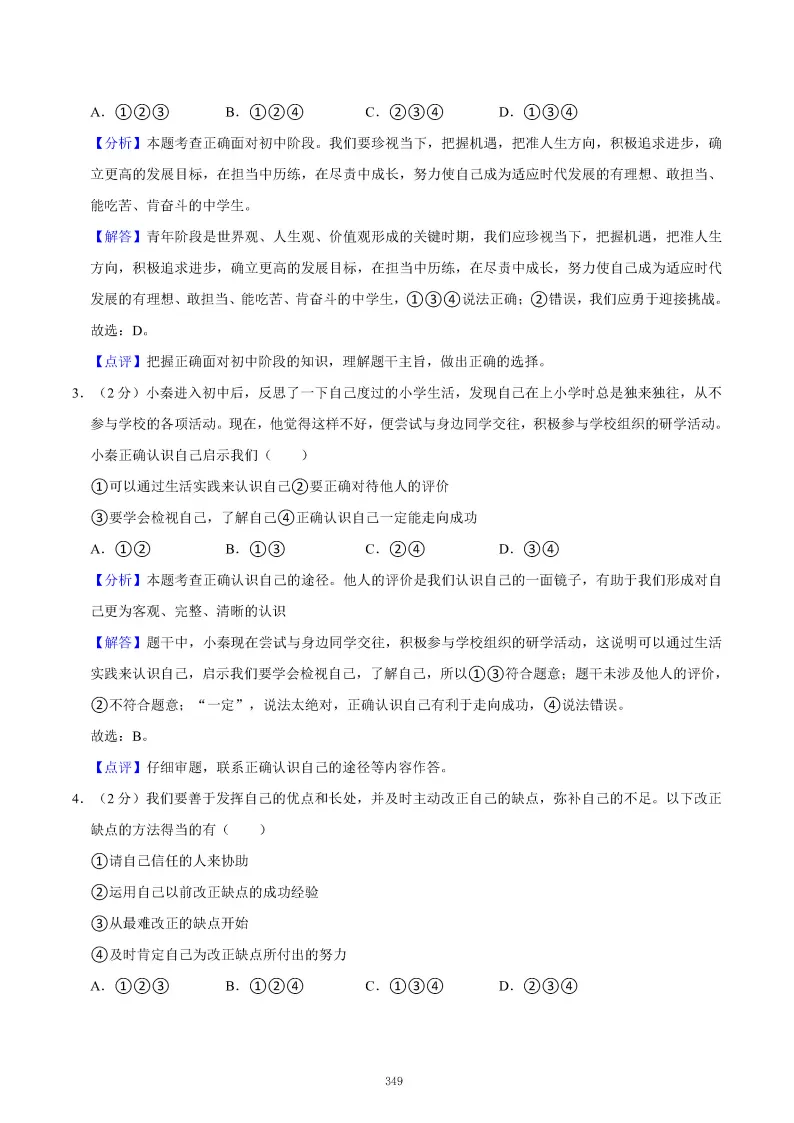 2026秋初一七年级道德与法治期末真题检测试卷,可打印!-第53张图片-四季读书网