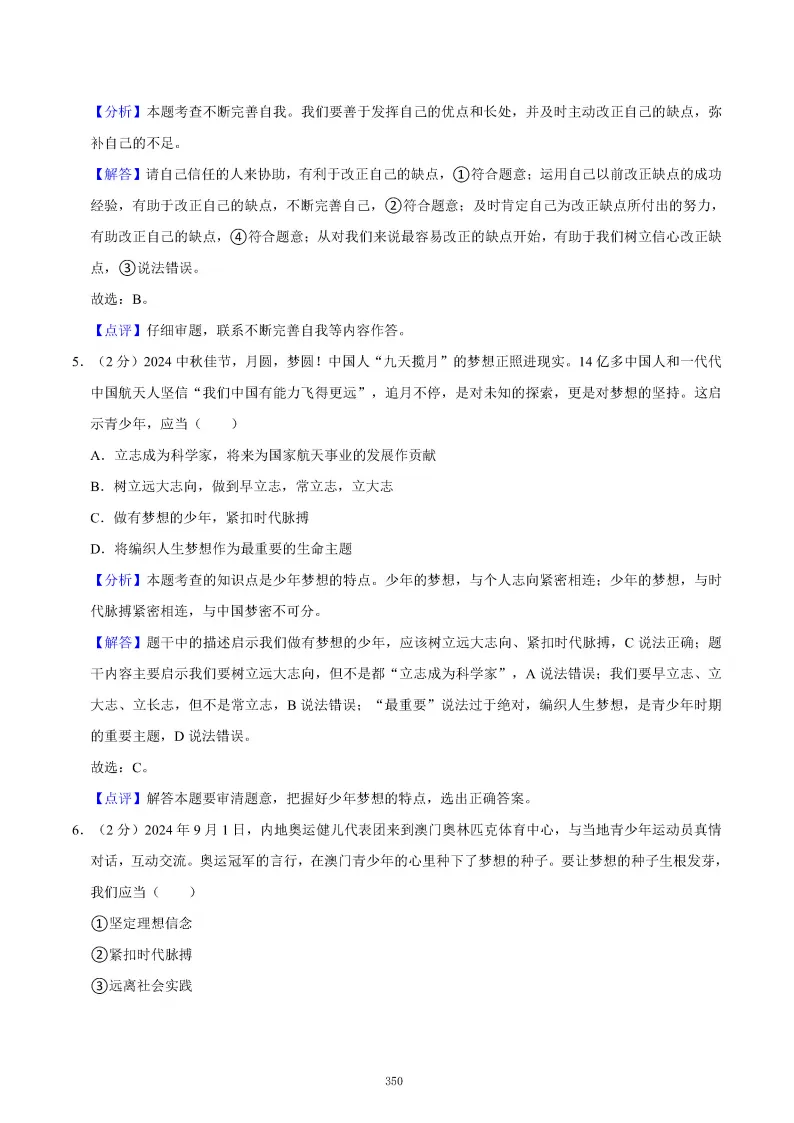 2026秋初一七年级道德与法治期末真题检测试卷,可打印!-第54张图片-四季读书网