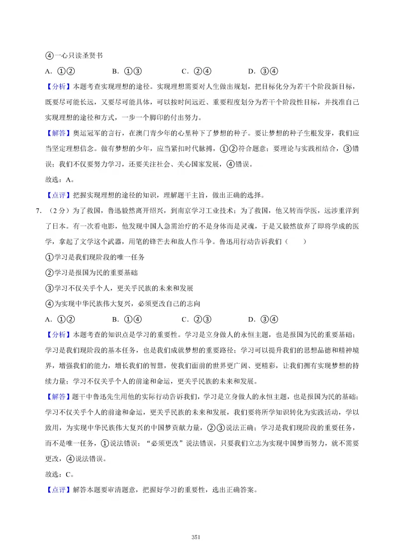 2026秋初一七年级道德与法治期末真题检测试卷,可打印!-第55张图片-四季读书网