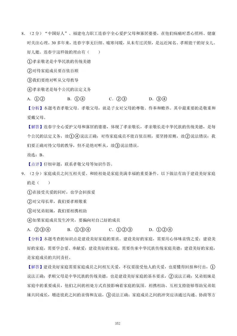 2026秋初一七年级道德与法治期末真题检测试卷,可打印!-第56张图片-四季读书网