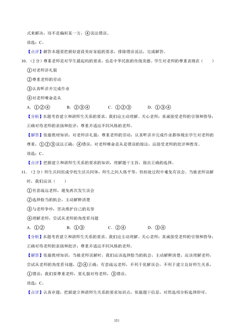 2026秋初一七年级道德与法治期末真题检测试卷,可打印!-第57张图片-四季读书网