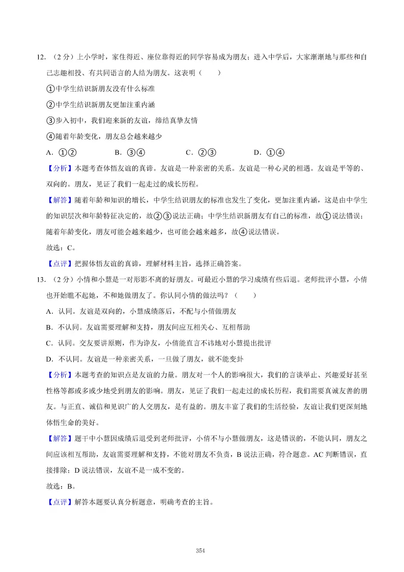 2026秋初一七年级道德与法治期末真题检测试卷,可打印!-第58张图片-四季读书网