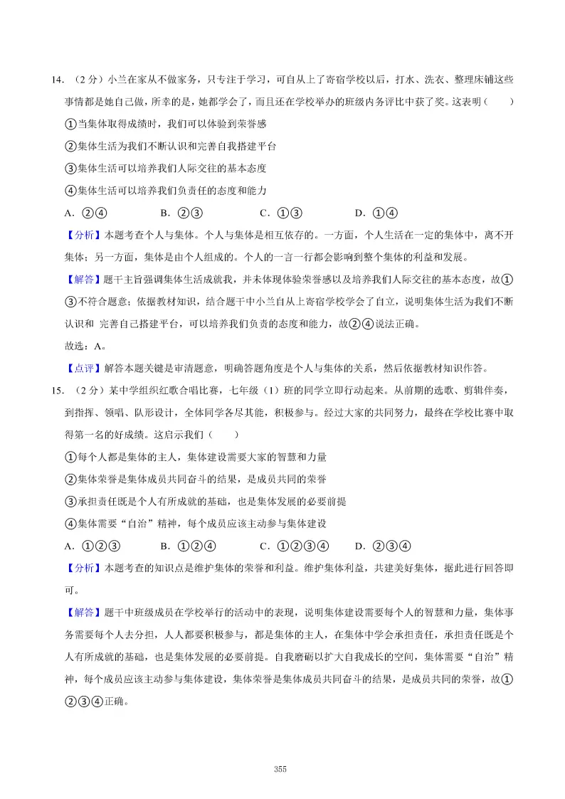 2026秋初一七年级道德与法治期末真题检测试卷,可打印!-第59张图片-四季读书网