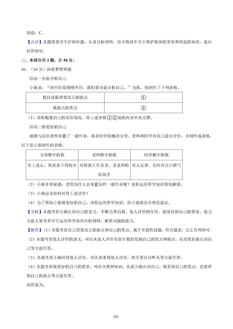 2026秋初一七年级道德与法治期末真题检测试卷,可打印!-第60张图片-四季读书网