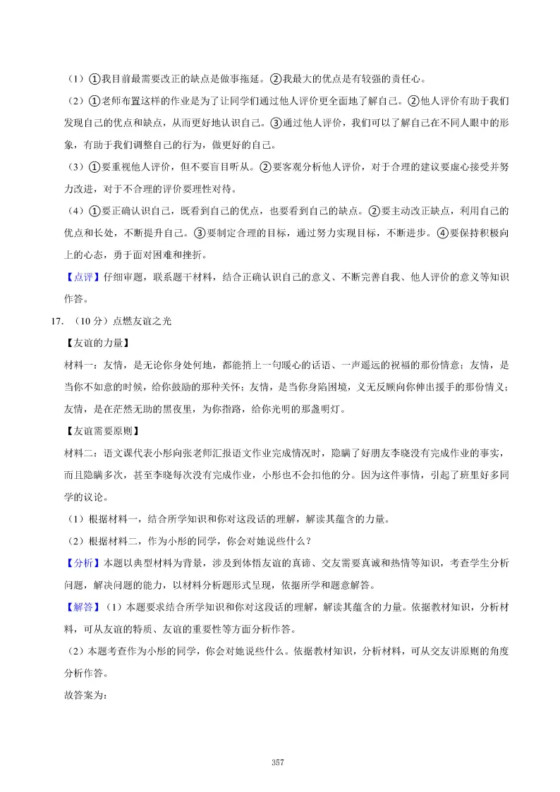 2026秋初一七年级道德与法治期末真题检测试卷,可打印!-第61张图片-四季读书网