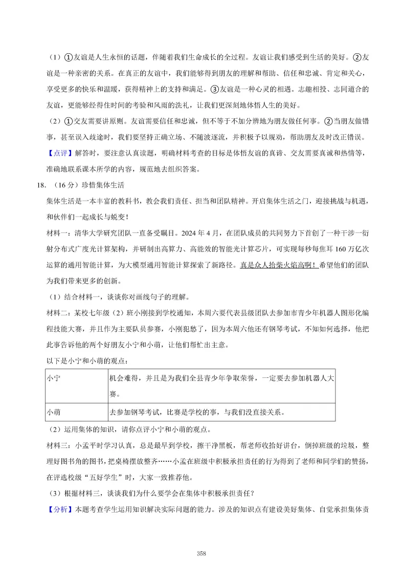 2026秋初一七年级道德与法治期末真题检测试卷,可打印!-第62张图片-四季读书网