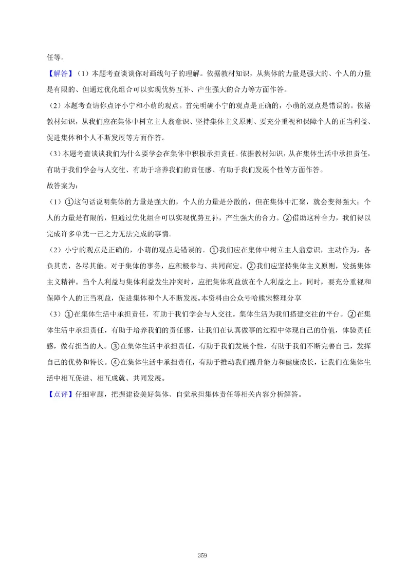 2026秋初一七年级道德与法治期末真题检测试卷,可打印!-第63张图片-四季读书网