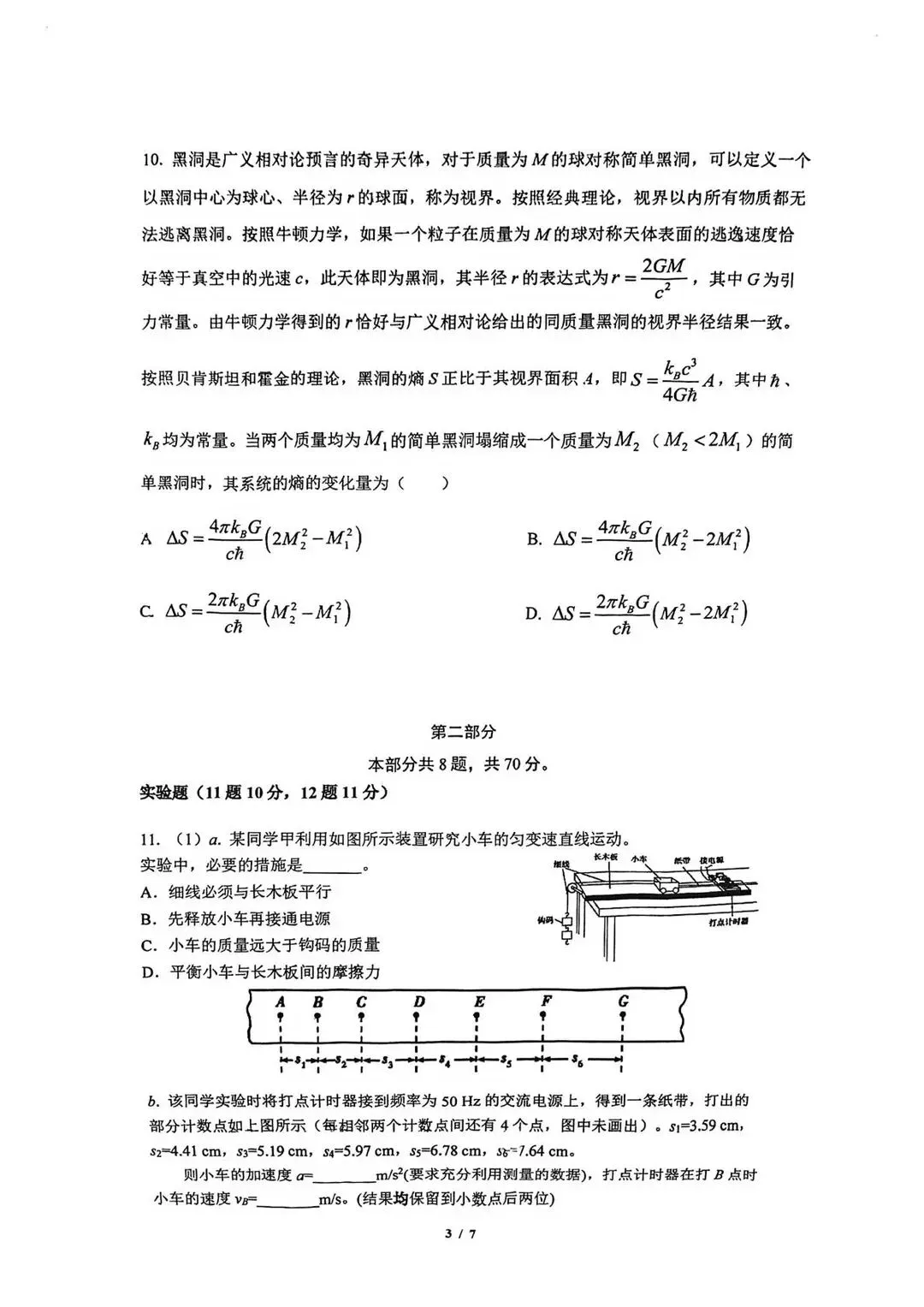 清华附中高三物理10月月考真题-第3张图片-四季读书网