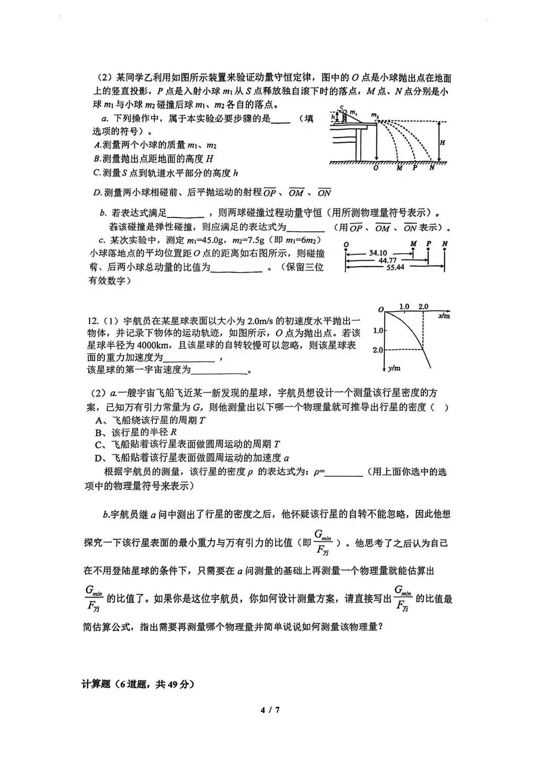 清华附中高三物理10月月考真题-第4张图片-四季读书网