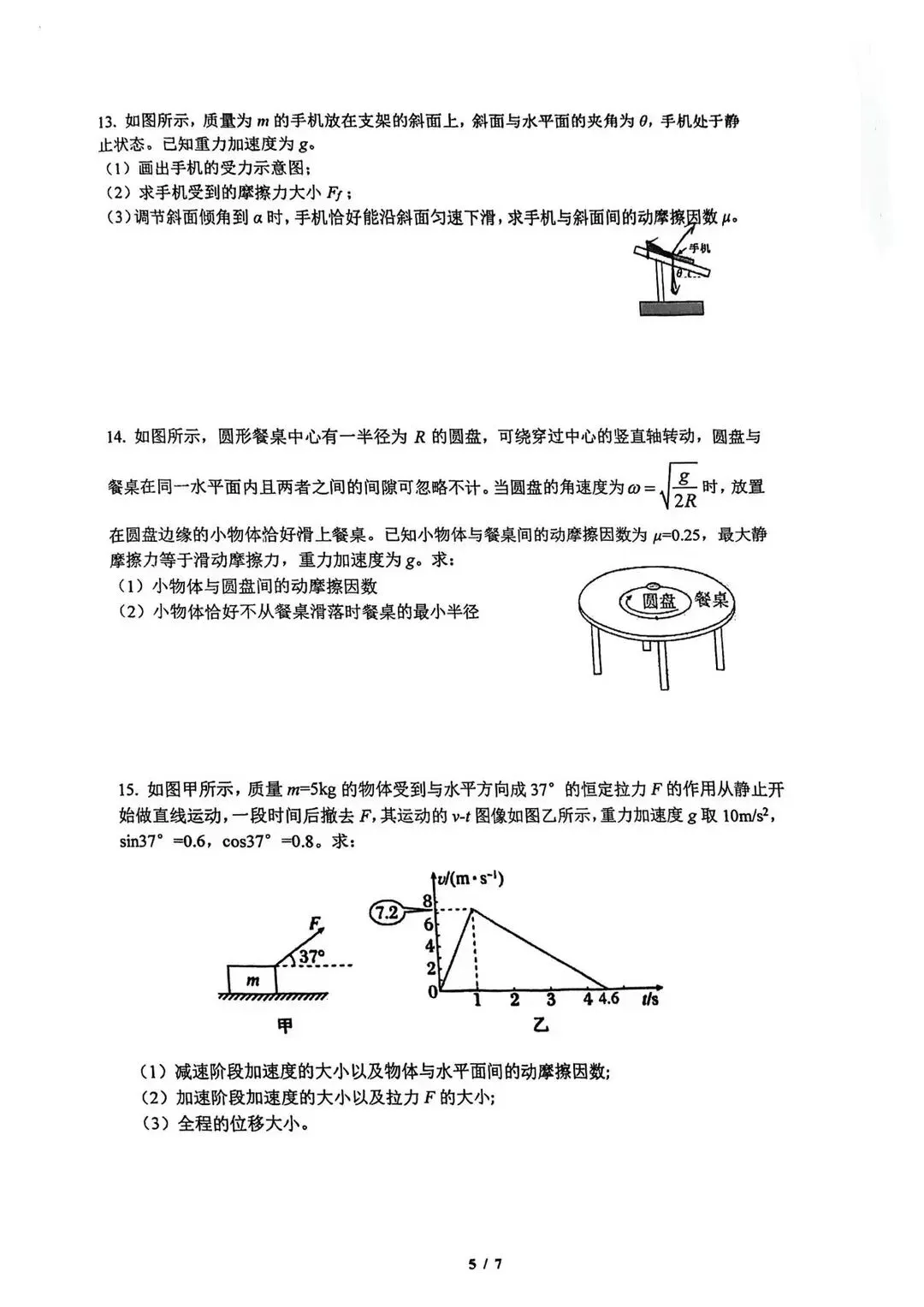 清华附中高三物理10月月考真题-第5张图片-四季读书网