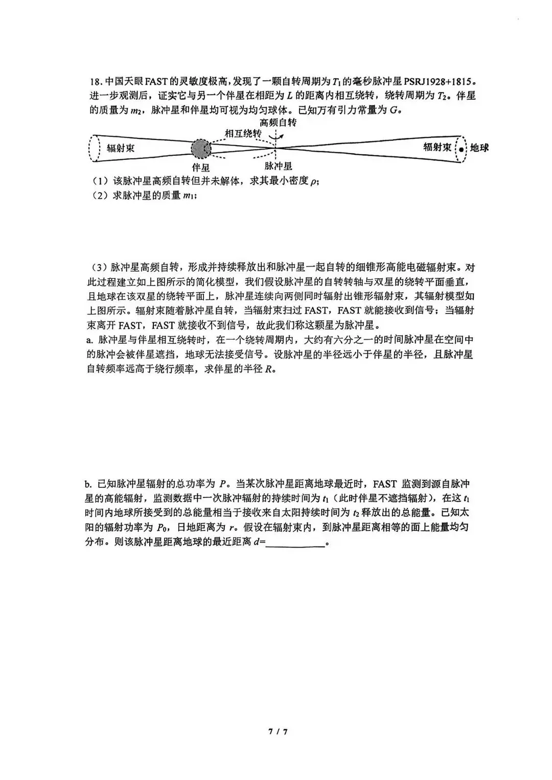 清华附中高三物理10月月考真题-第7张图片-四季读书网