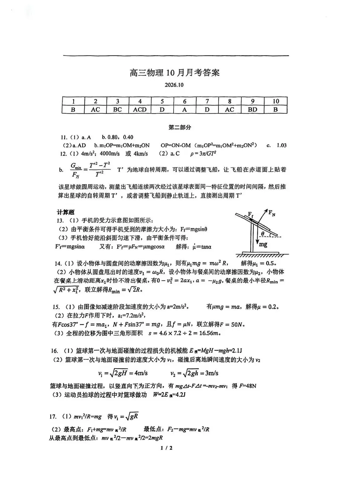 清华附中高三物理10月月考真题-第8张图片-四季读书网