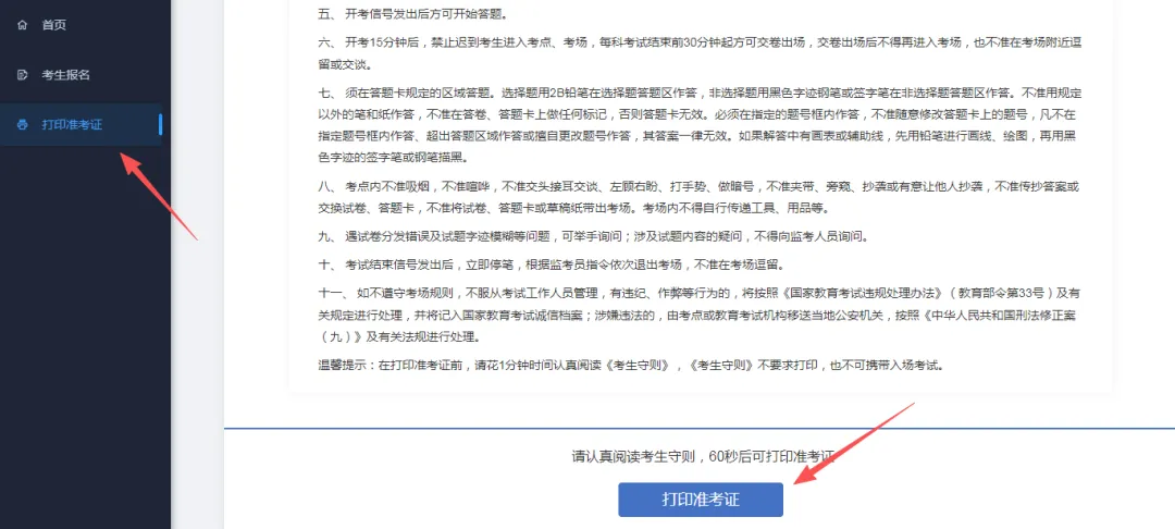 2026年成人高考准考证10月9 日起可打印!(附打印流程及考试注意事项)-第2张图片-四季读书网 2026年成人高考准考证10月9 日起可打印!(附打印流程及考试注意事项)-第2张图片-四季读书网