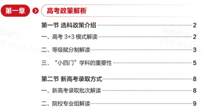 限量200本!《2027北京高考选科白皮书》快来领取!-第10张图片-四季读书网