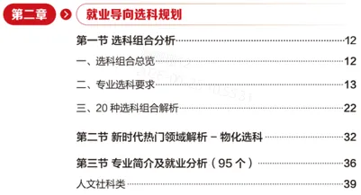 限量200本!《2027北京高考选科白皮书》快来领取!-第11张图片-四季读书网
