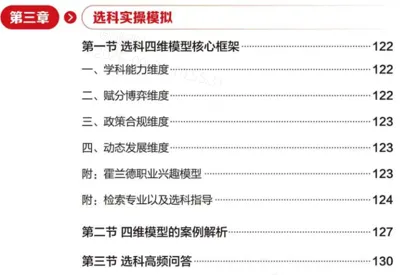限量200本!《2027北京高考选科白皮书》快来领取!-第13张图片-四季读书网