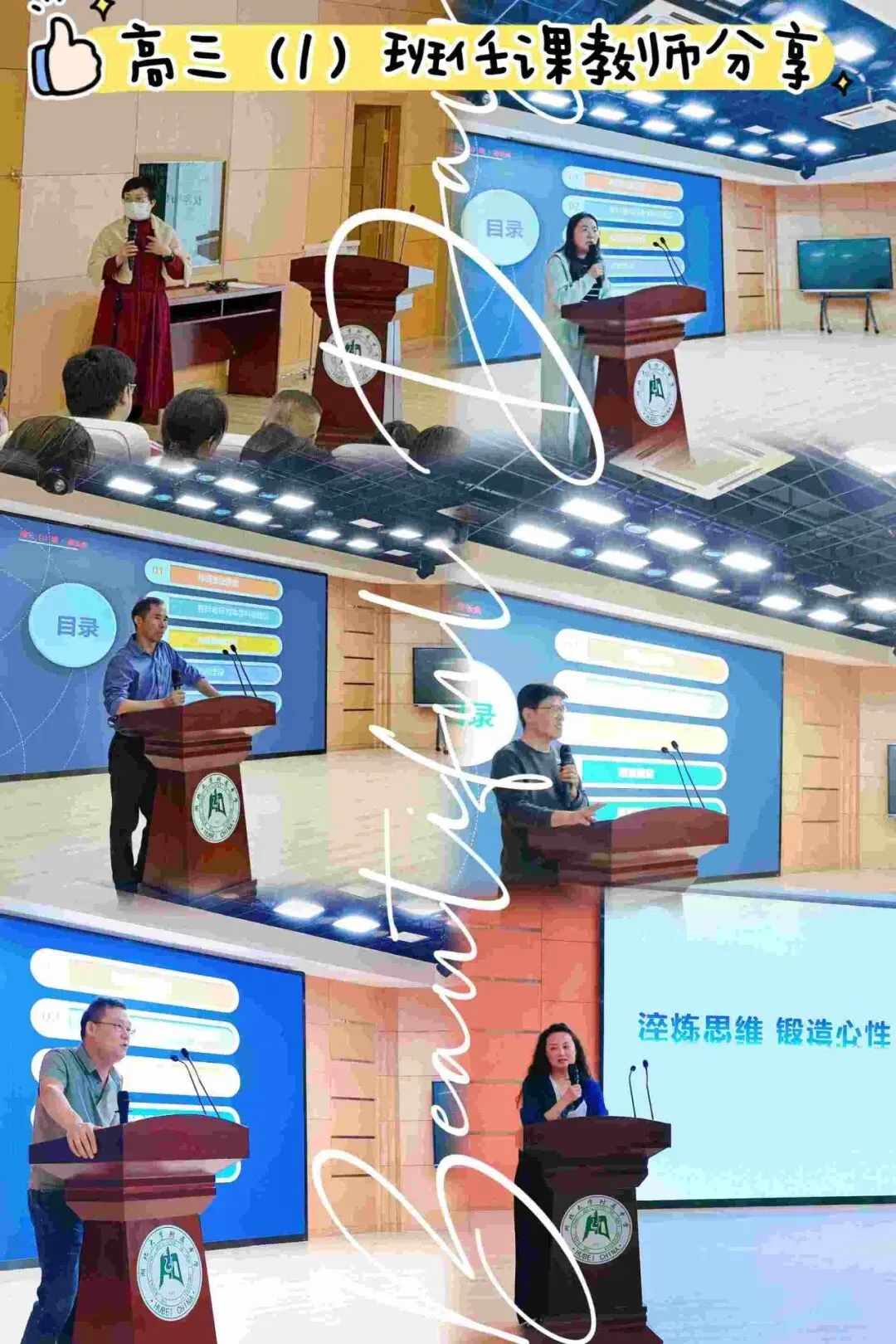 把握机遇 协同发力 决胜高考——湖北大学附属中学2027届高三年级家长会顺利举行-第6张图片-四季读书网