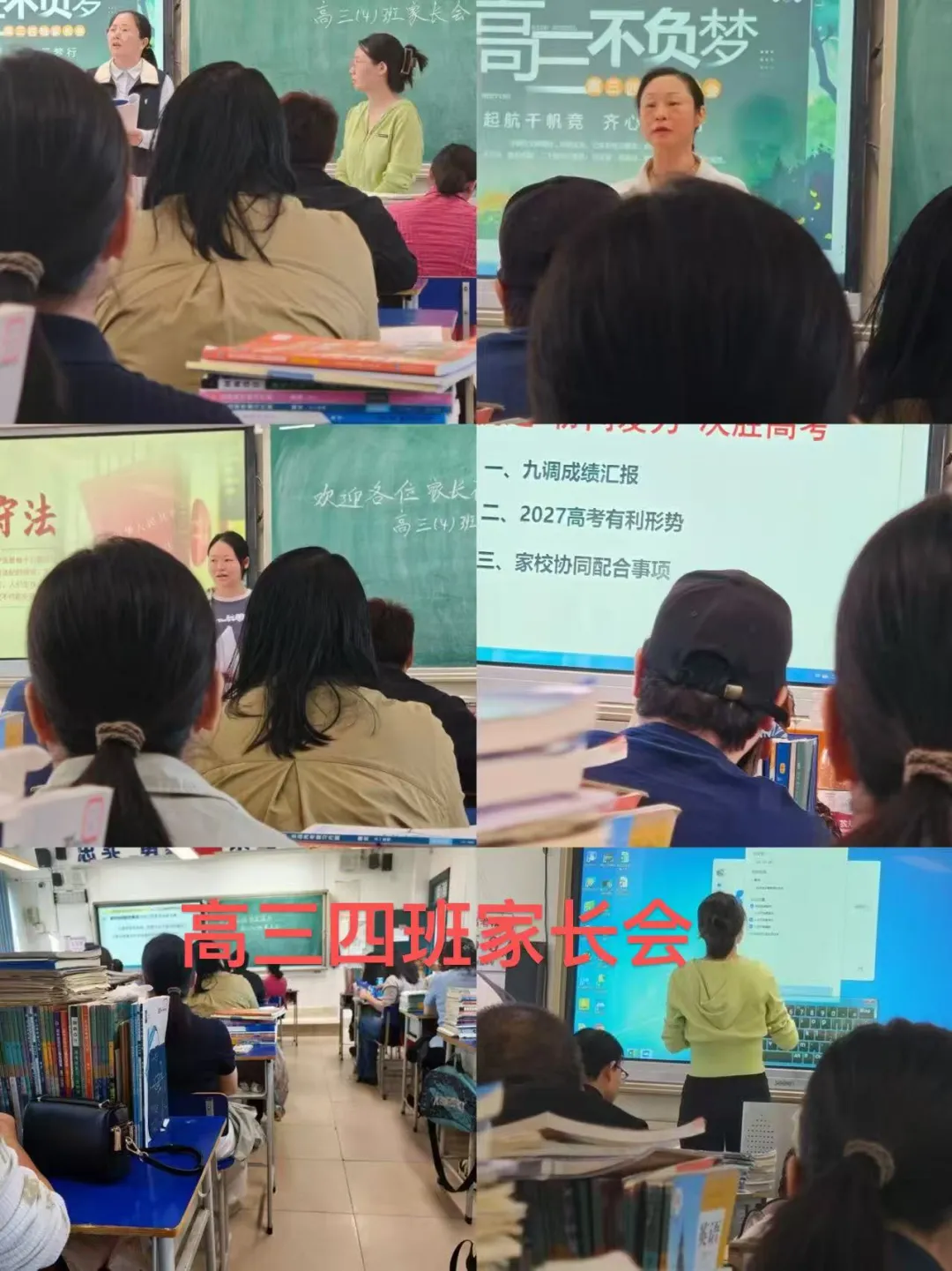 把握机遇 协同发力 决胜高考——湖北大学附属中学2027届高三年级家长会顺利举行-第9张图片-四季读书网