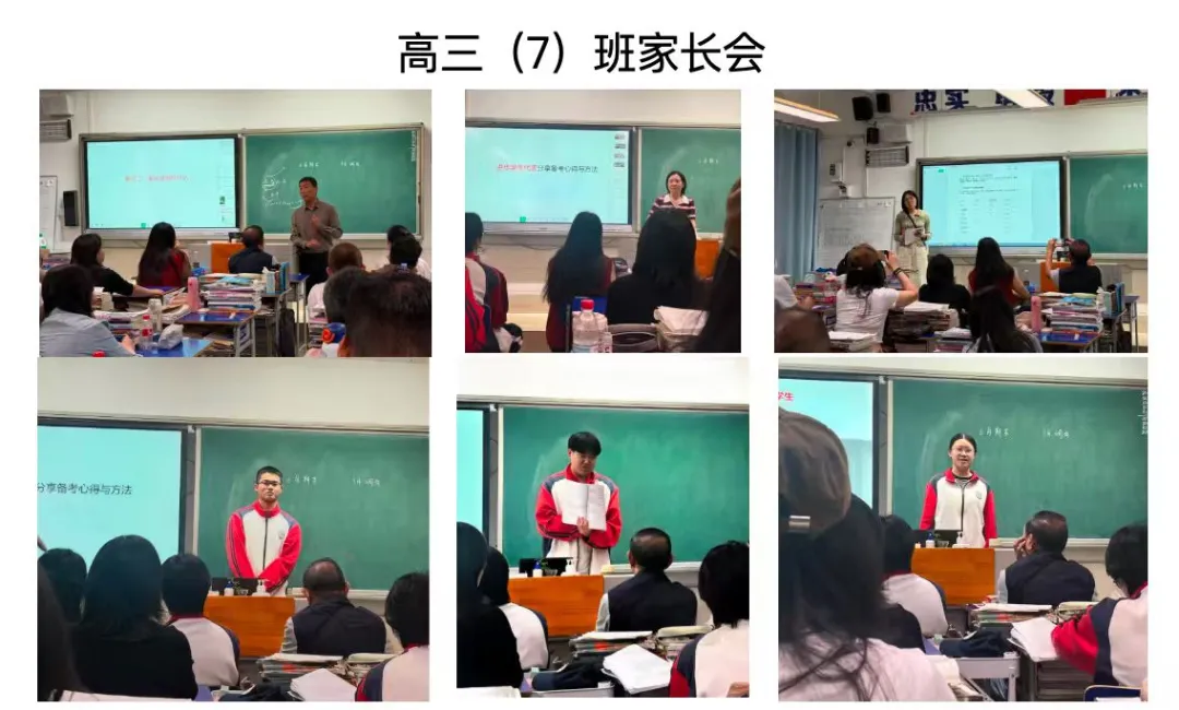 把握机遇 协同发力 决胜高考——湖北大学附属中学2027届高三年级家长会顺利举行-第12张图片-四季读书网