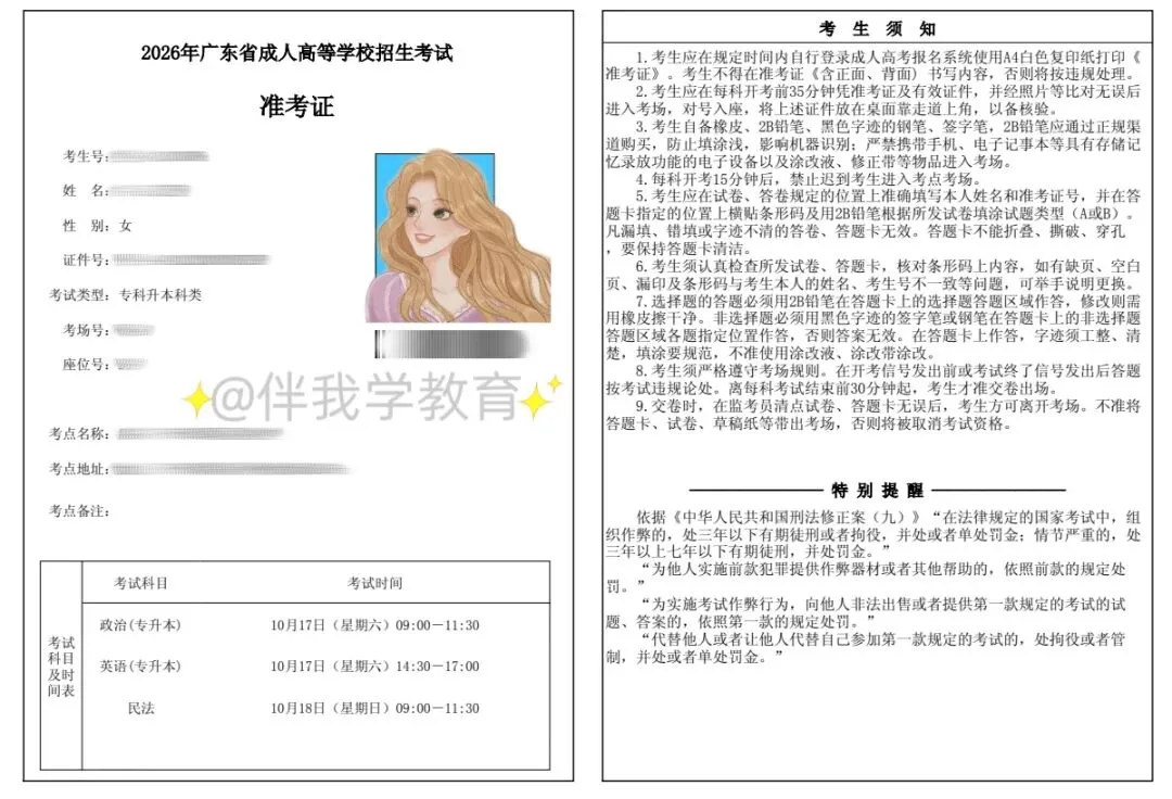 关于2026年广东省成人高考准考证打印的通知-第7张图片-四季读书网