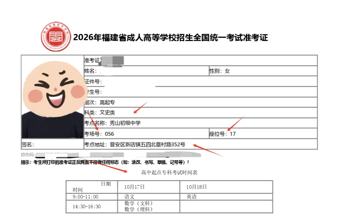 2026年福建省成人高考温馨提示(今日准考证开放下载)-第1张图片-四季读书网