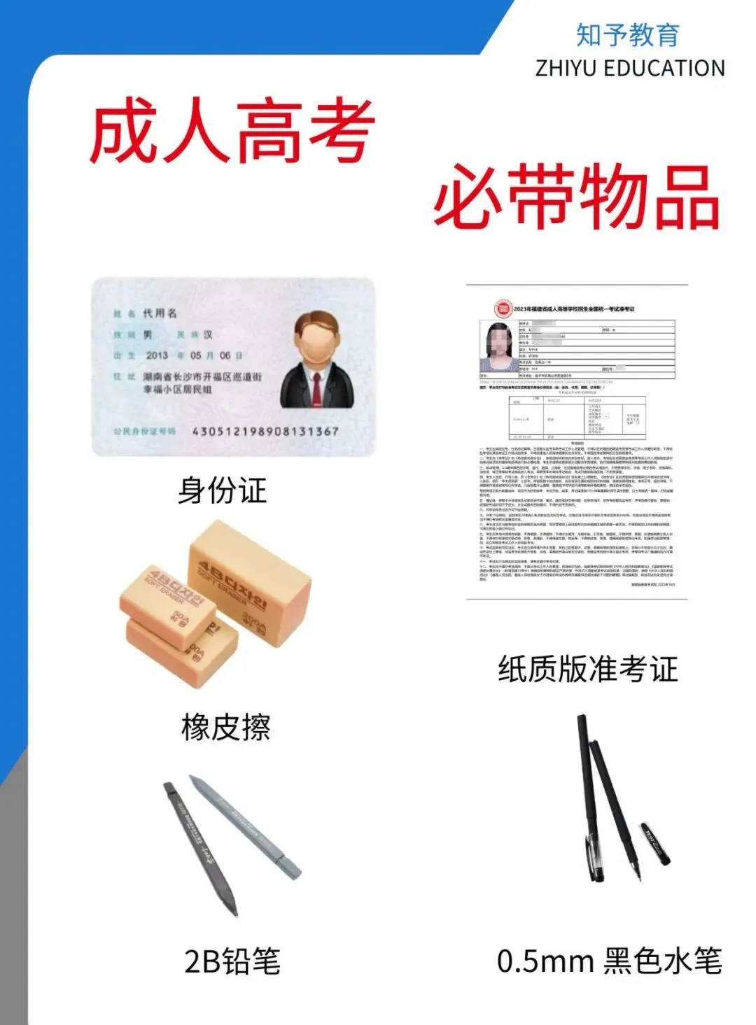 2026年福建省成人高考温馨提示(今日准考证开放下载)-第4张图片-四季读书网