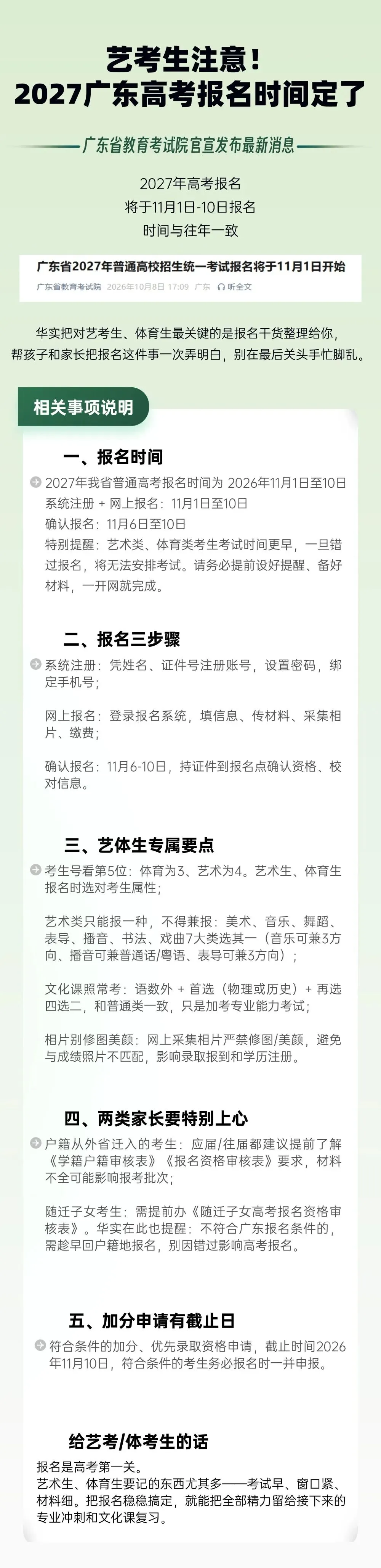 艺考生注意!2027广东高考报名时间定了-第1张图片-四季读书网