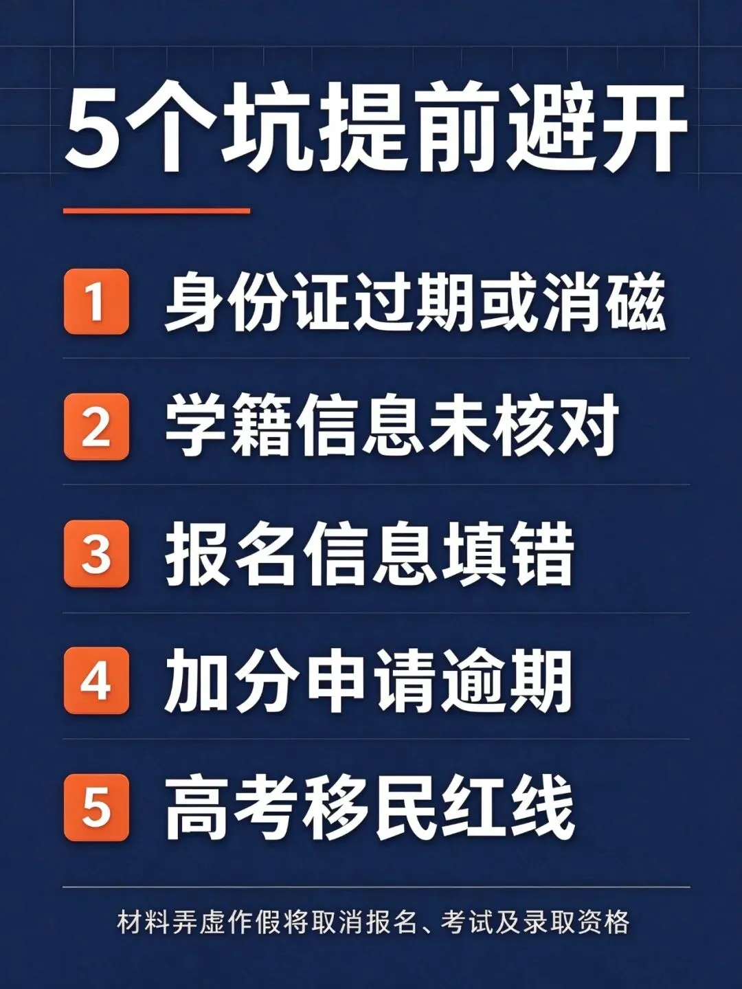 官宣!!2027广东高考报名时间确定,家长考生现在就要做这三件事-第9张图片-四季读书网 官宣!!2027广东高考报名时间确定,家长考生现在就要做这三件事-第9张图片-四季读书网