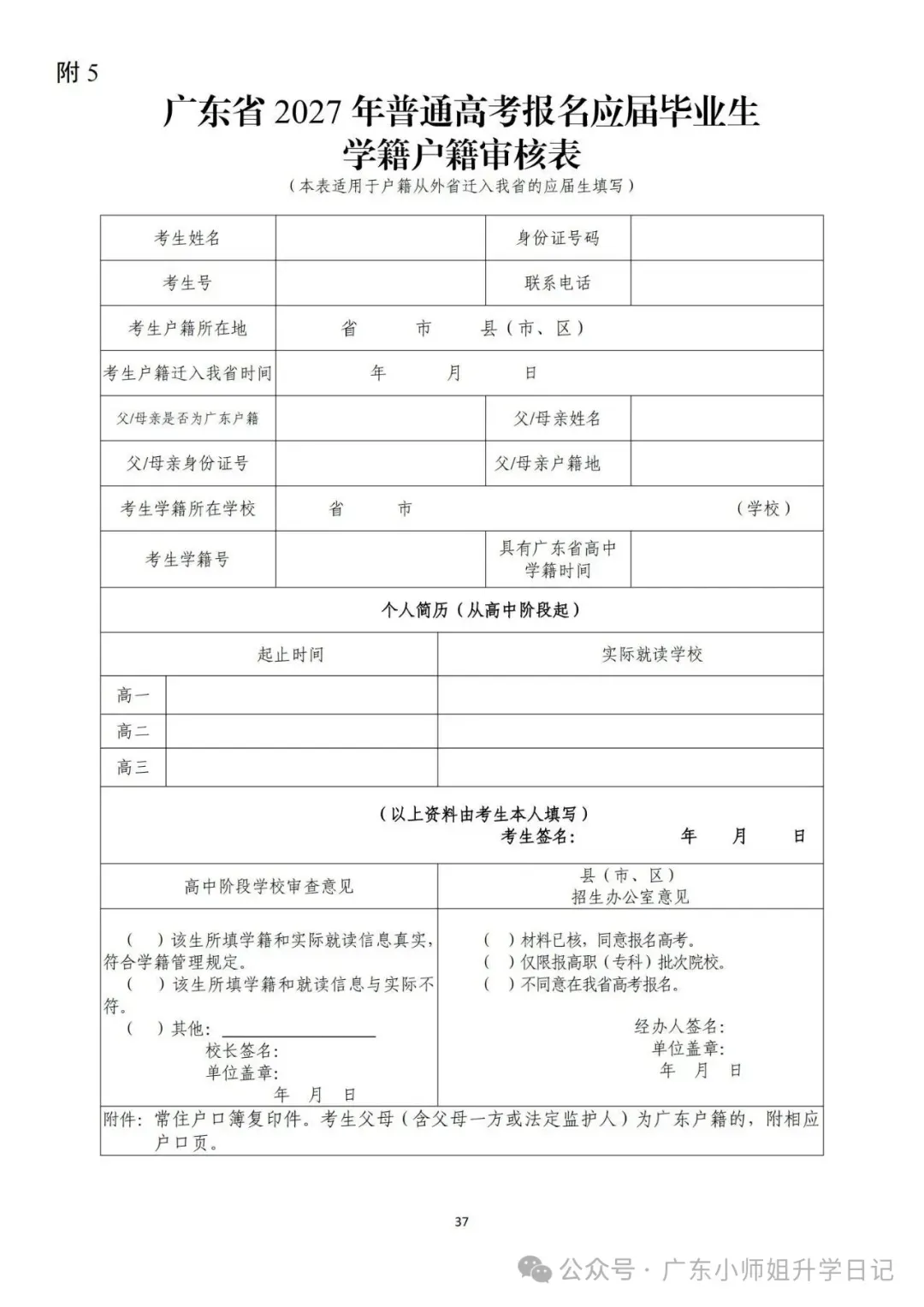 快!广东2027高考报名入口提前开放!这两类考生可注册!-第7张图片-四季读书网